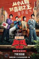 喜剧之王单口季第3季在线观看